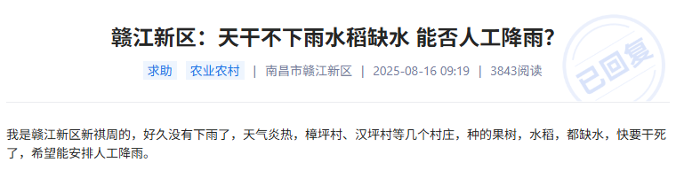 赣江新区新祺周村民反映稻田“喊渴” 希望人工降雨！官方回应