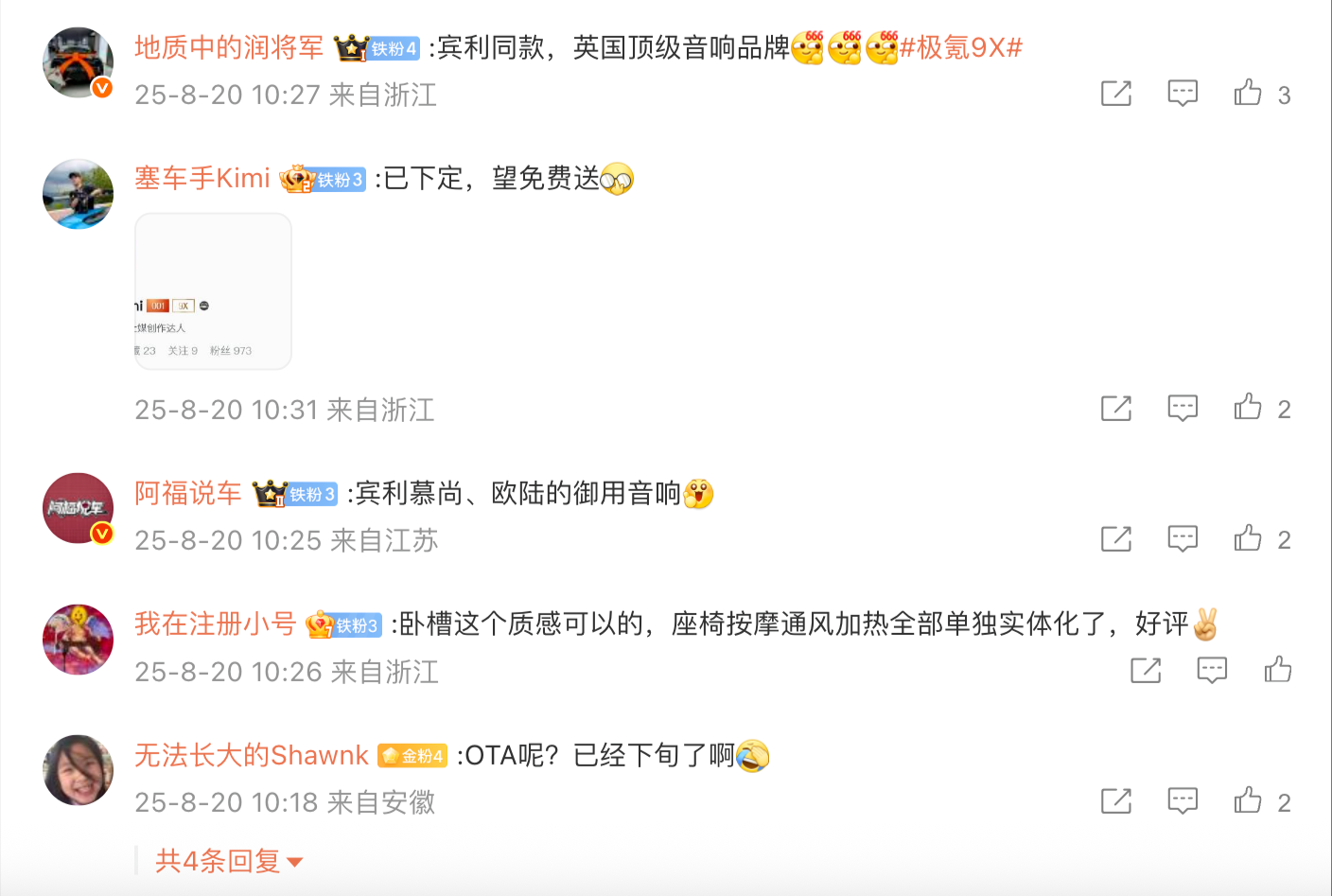 极氪9X或将搭载宾利顶配车型专属Naim音响