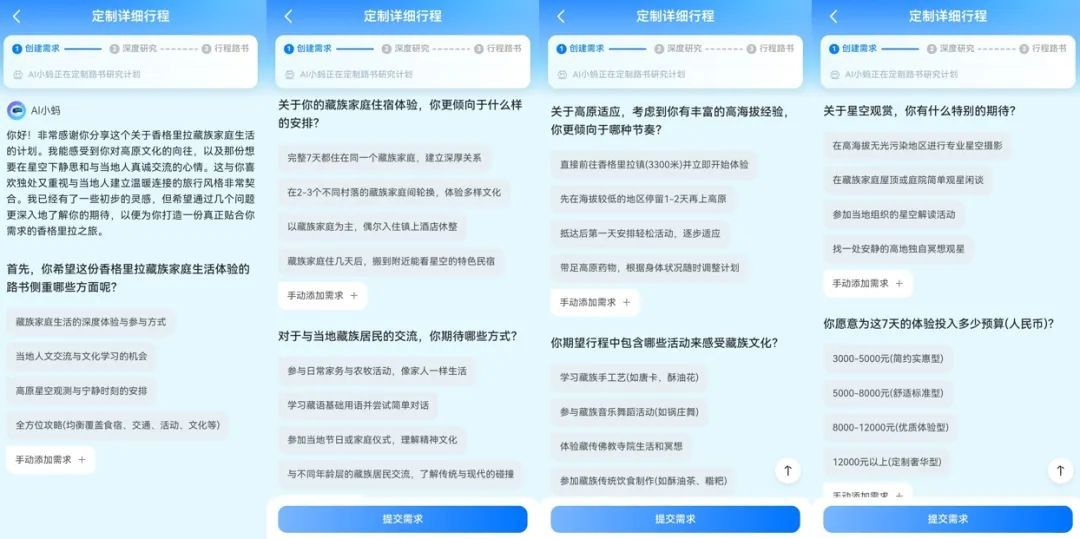 马蜂窝AI路书制定流程