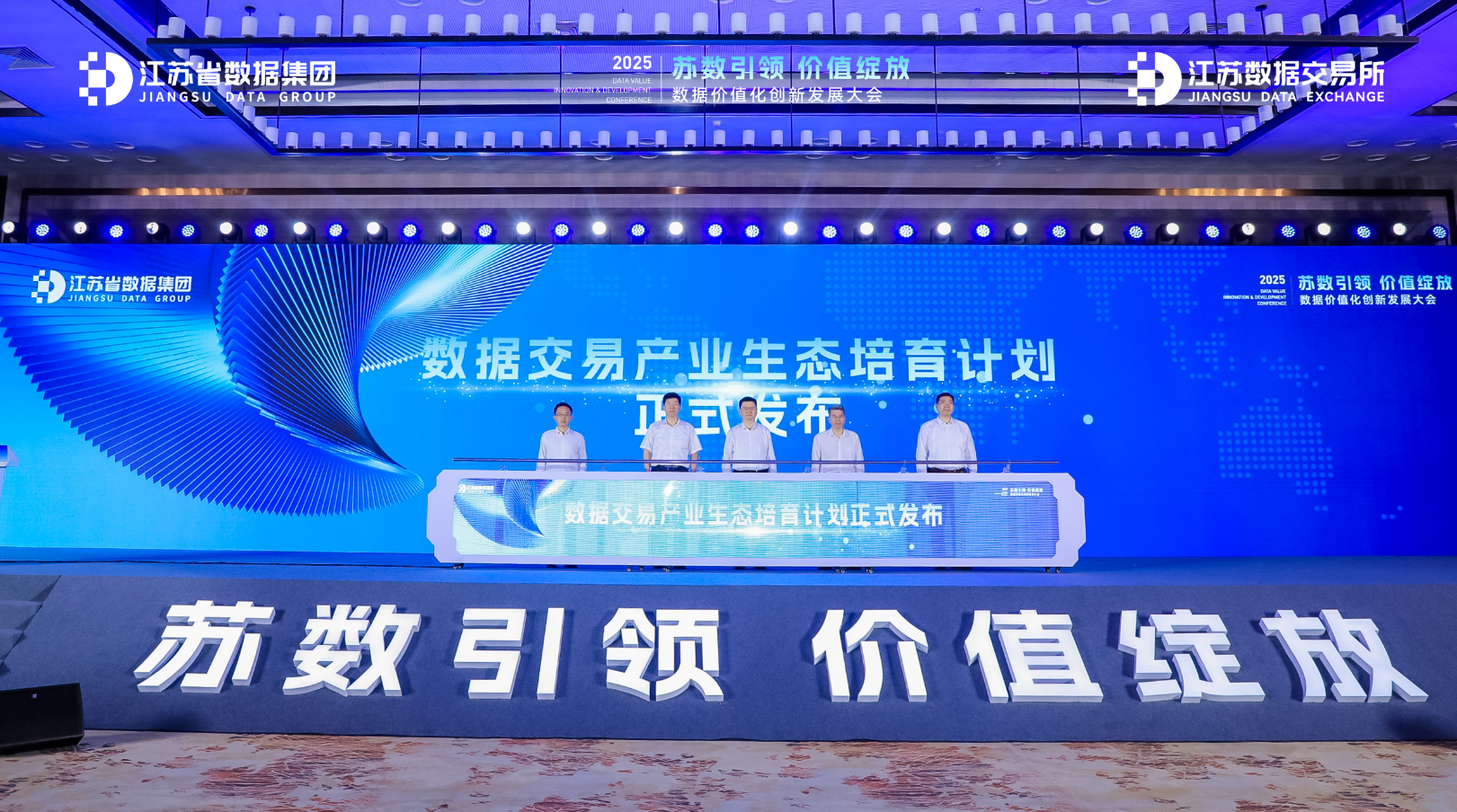 江苏数据交易产业生态“百千万”计划在玄武启动