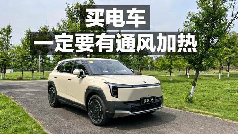 买电车 一定要有通风加热