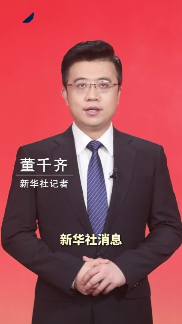 新华社消息｜习近平率中央代表团抵达拉萨出席西藏自治区成立60周年庆祝活动
