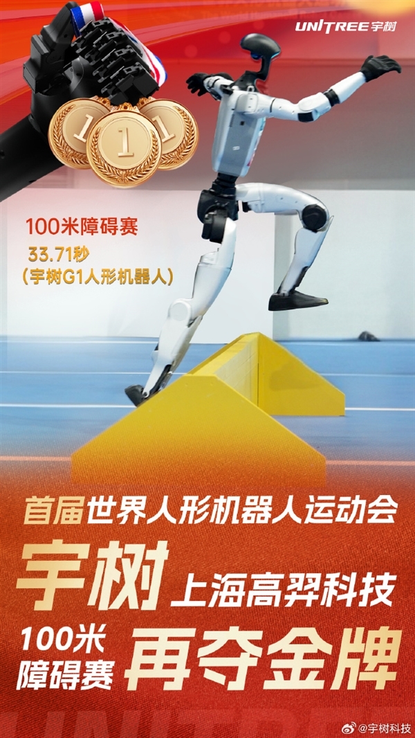 “宇树系”机器人战队包揽100米障碍赛前三:面对障碍“如履平地”