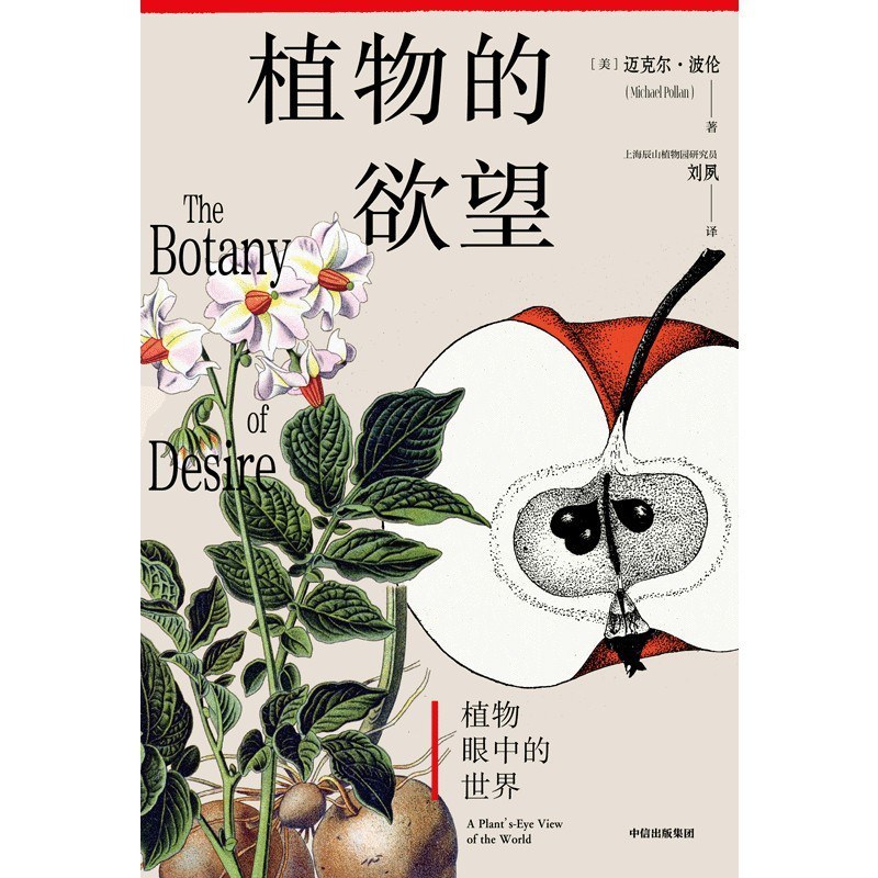 我已经有几个星期没去花园了。到夏末，这地方又和往常一样，满是“无政府状态”的野蛮疯长和成熟果实，这架势像马上要把我那些花坛、藤架和小径构成的几何结构撑裂。菜豆的藤蔓已经完全爬到了向日葵顶上，用鼓胀的绿色和黄色豆荚给向日葵蒙上了一层帷幕。草坪现在已经无法修剪，南瓜藤在上面已经爬到了半途，大如比萨的瓜叶投下了一片片的暗影，让其下的莴苣看上去异常开心——不幸的是，蛞蝓也异常开心，正在瓜叶下荫凉的莙荙菜上大快朵颐。尚未收获的最后一批马铃薯的茎蔓也颓然倒在垄上，精疲力竭。