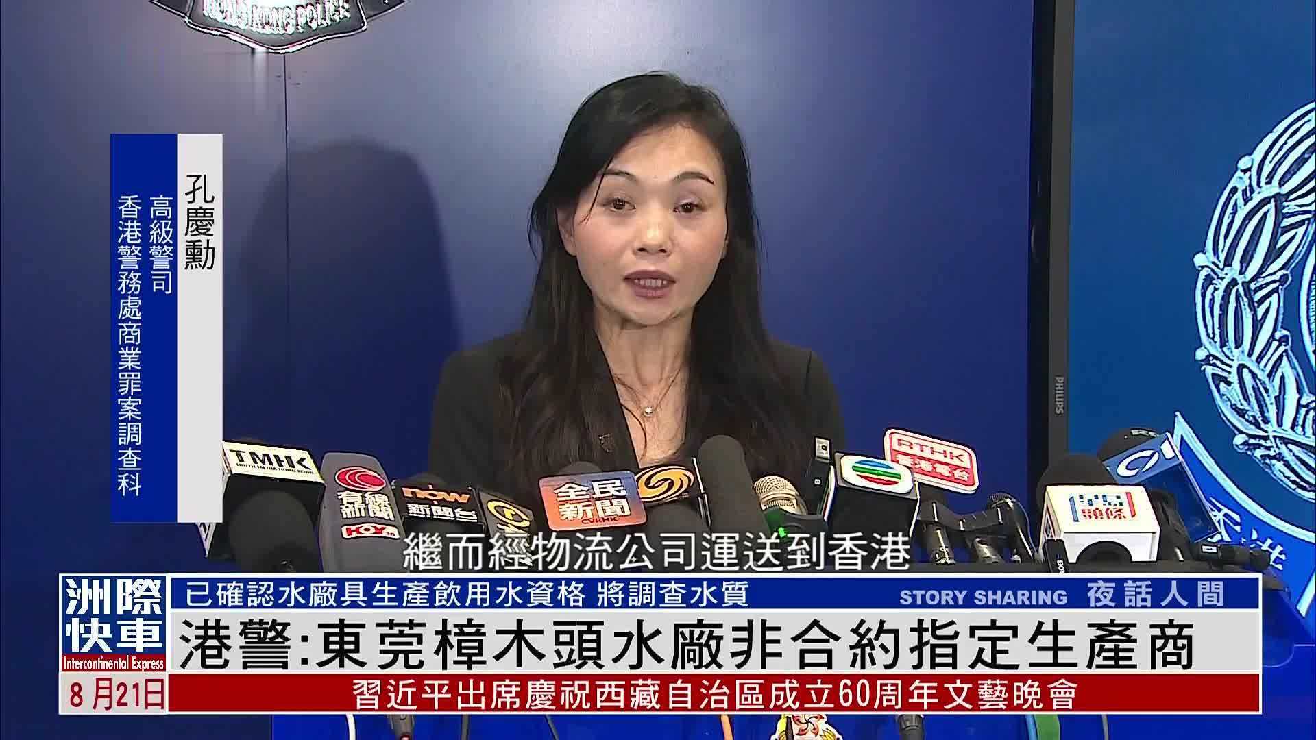 港警：东莞樟木头水厂非合约指定生产商