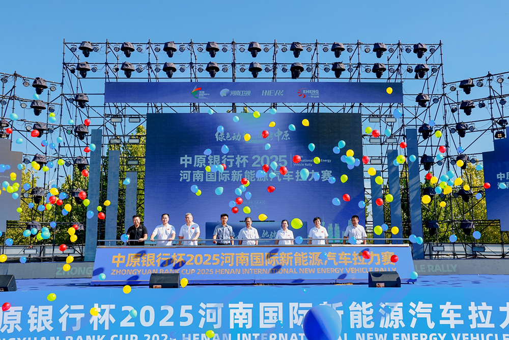 2025河南國際新能源汽車拉力賽在鄭開幕 多城聯動點燃激情