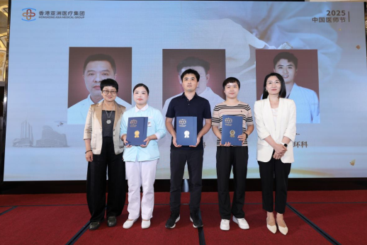 医路精勤 德润仁心|香港亚洲医疗集团2025医师节颁奖典礼圆满举行