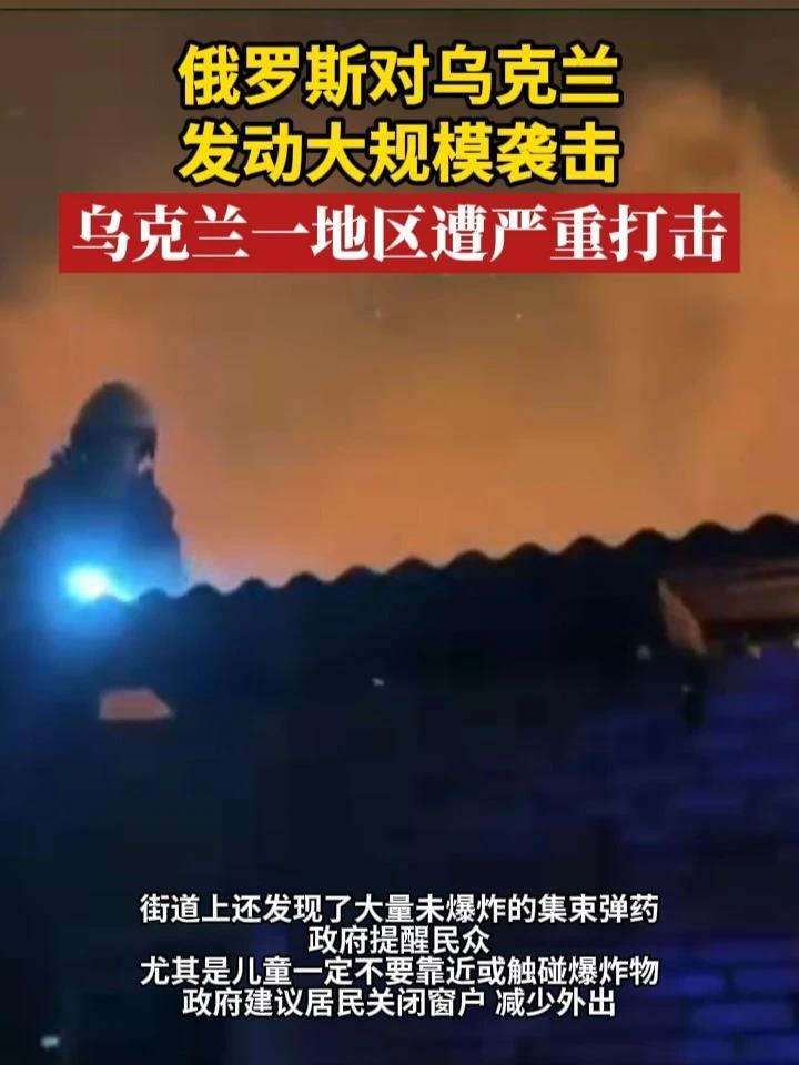 俄罗斯对乌克兰发动大规模袭击，乌克兰一地区遭严重打击#俄乌局势 #空袭 #无人机