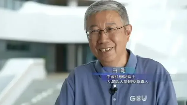 大湾区大学创校负责人田刚院士：培养更适应新时代发展的人才