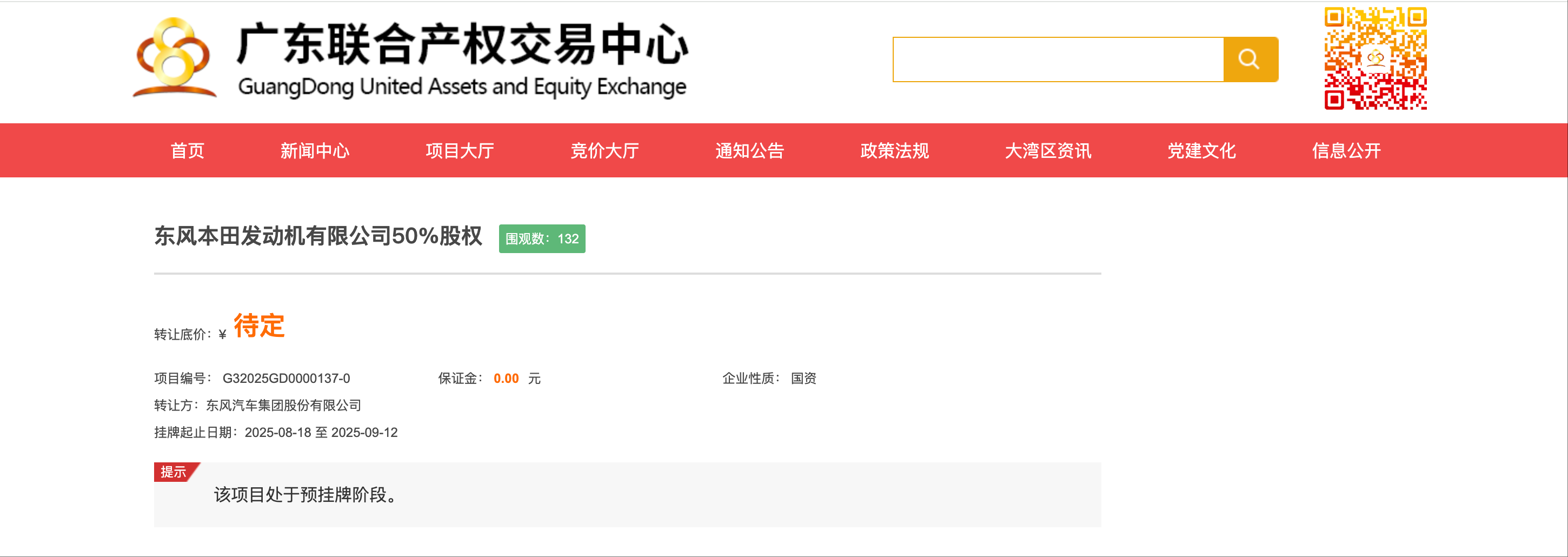 亏损超2.27亿，东风集团拟出售东风本田发动机公司50%股权