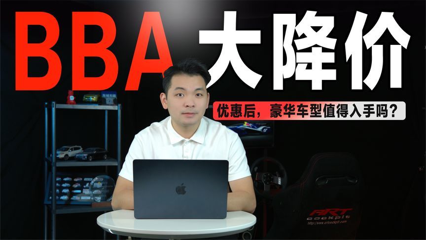 连BBA都打5折！现在的豪华车，优惠力度原来这么大？