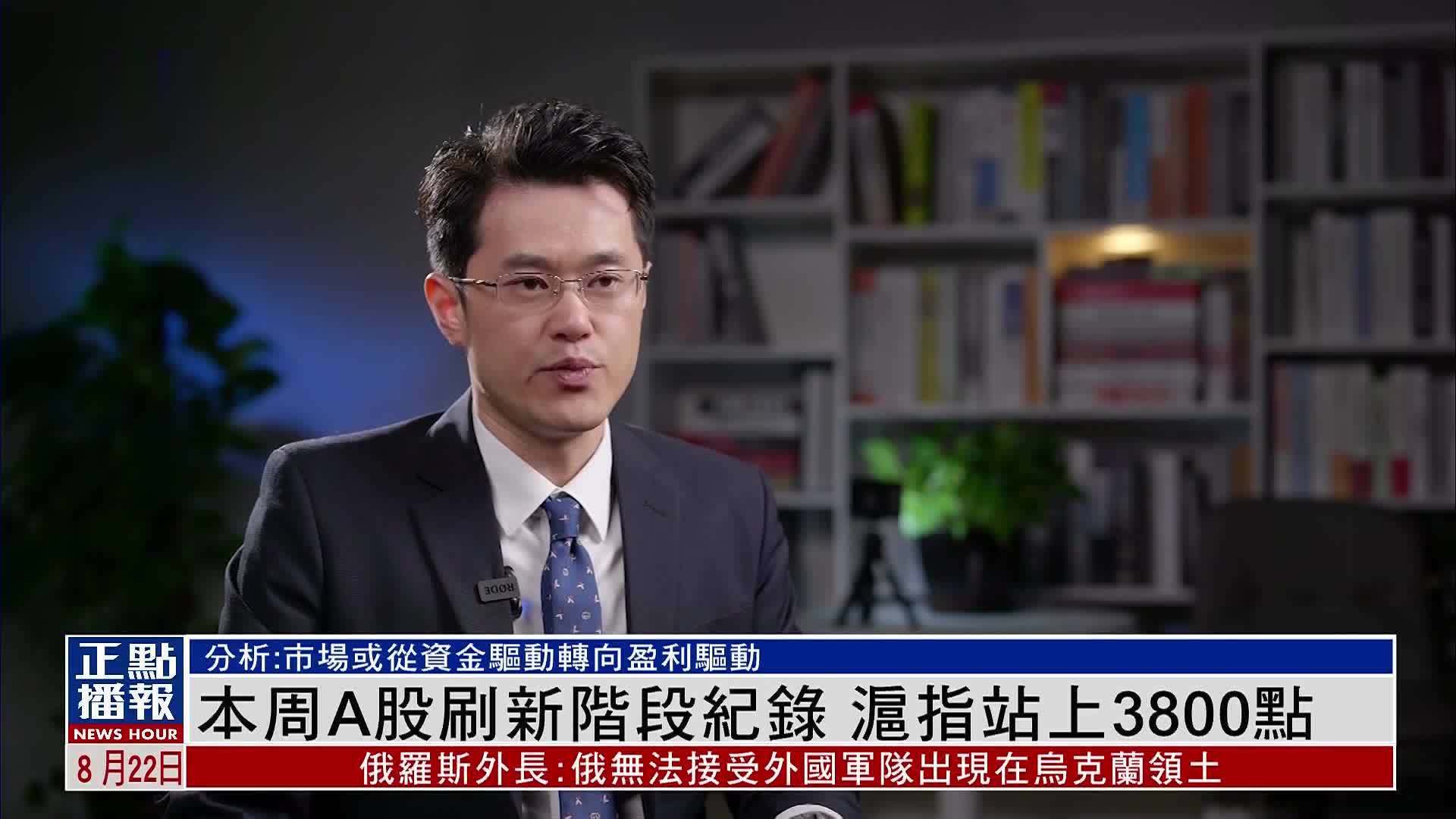 本周A股刷新阶段纪录 沪指站上3800点