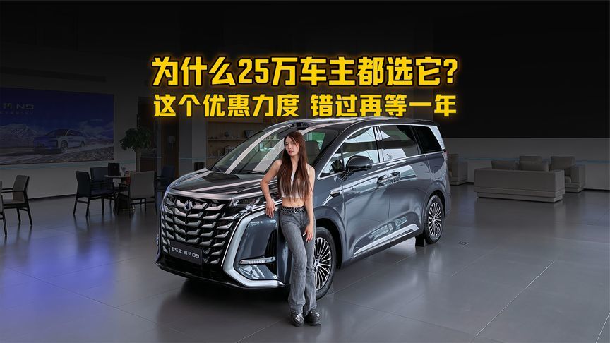 为什么25万车主都选它？ 这个优惠力度，错过再等一年