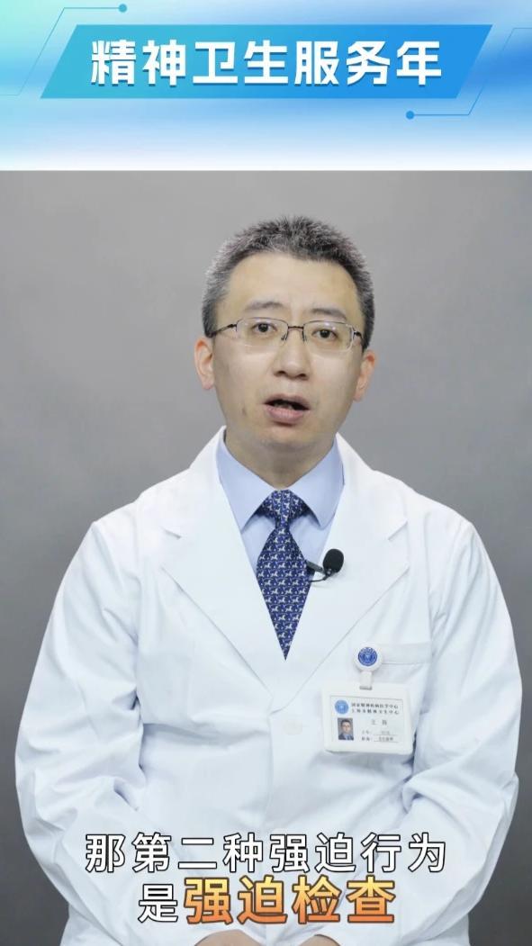 强迫症的分类和常见表现#健康中国科普 #精神卫生服务年