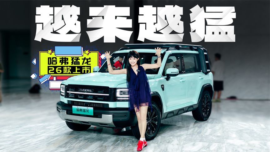 魏建军说买猛龙给我便宜2w！兄弟们冲吗？