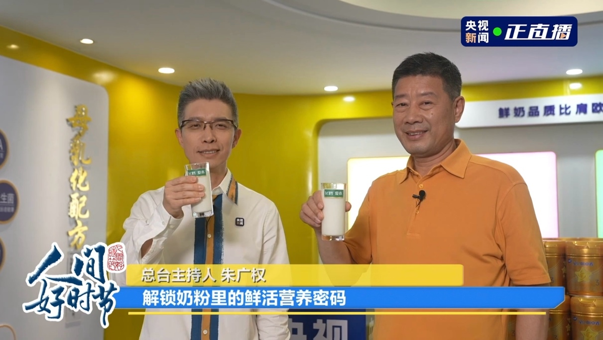 飞鹤2025鲜活营养见证之旅盛大开启，共见“新一代鲜活营养”新图景