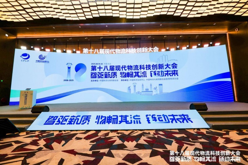 行业首个布局AI数字云仓!日日顺获中物联科技进步一等奖