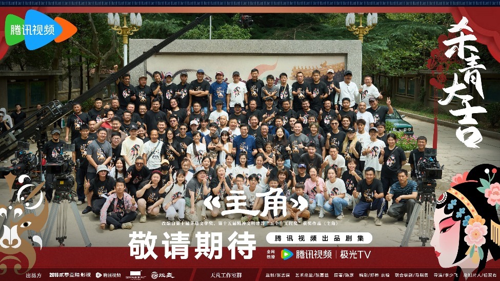 《主角》杀青，实力派云集演绎秦腔名伶半世纪命运沉浮封面图