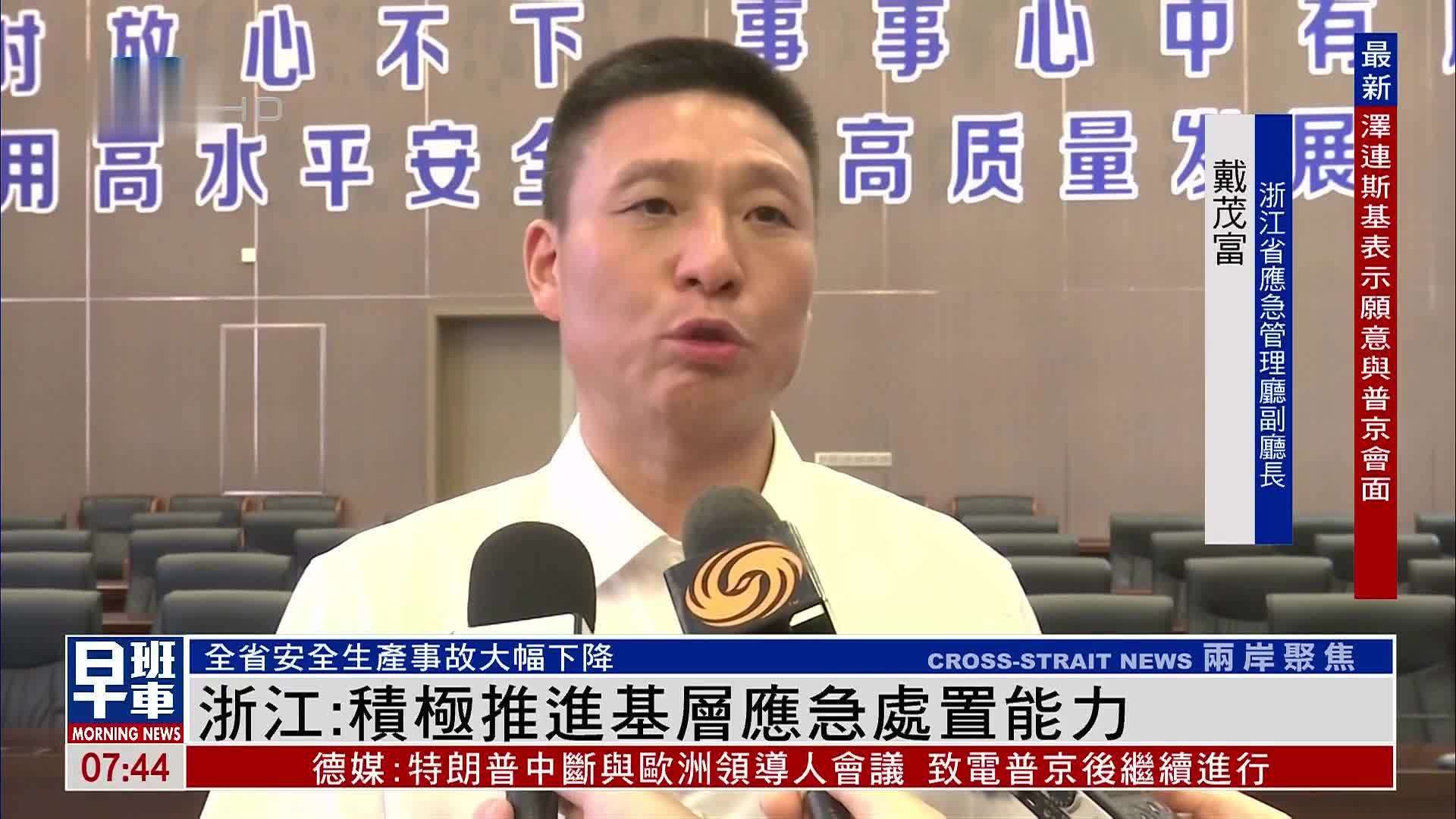 浙江：积极推进基层应急处置能力