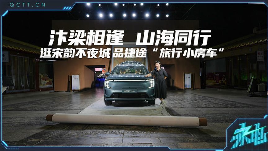 逛宋韵不夜城，品捷途“旅行小房车”—第八届捷途汽车粉丝文化节