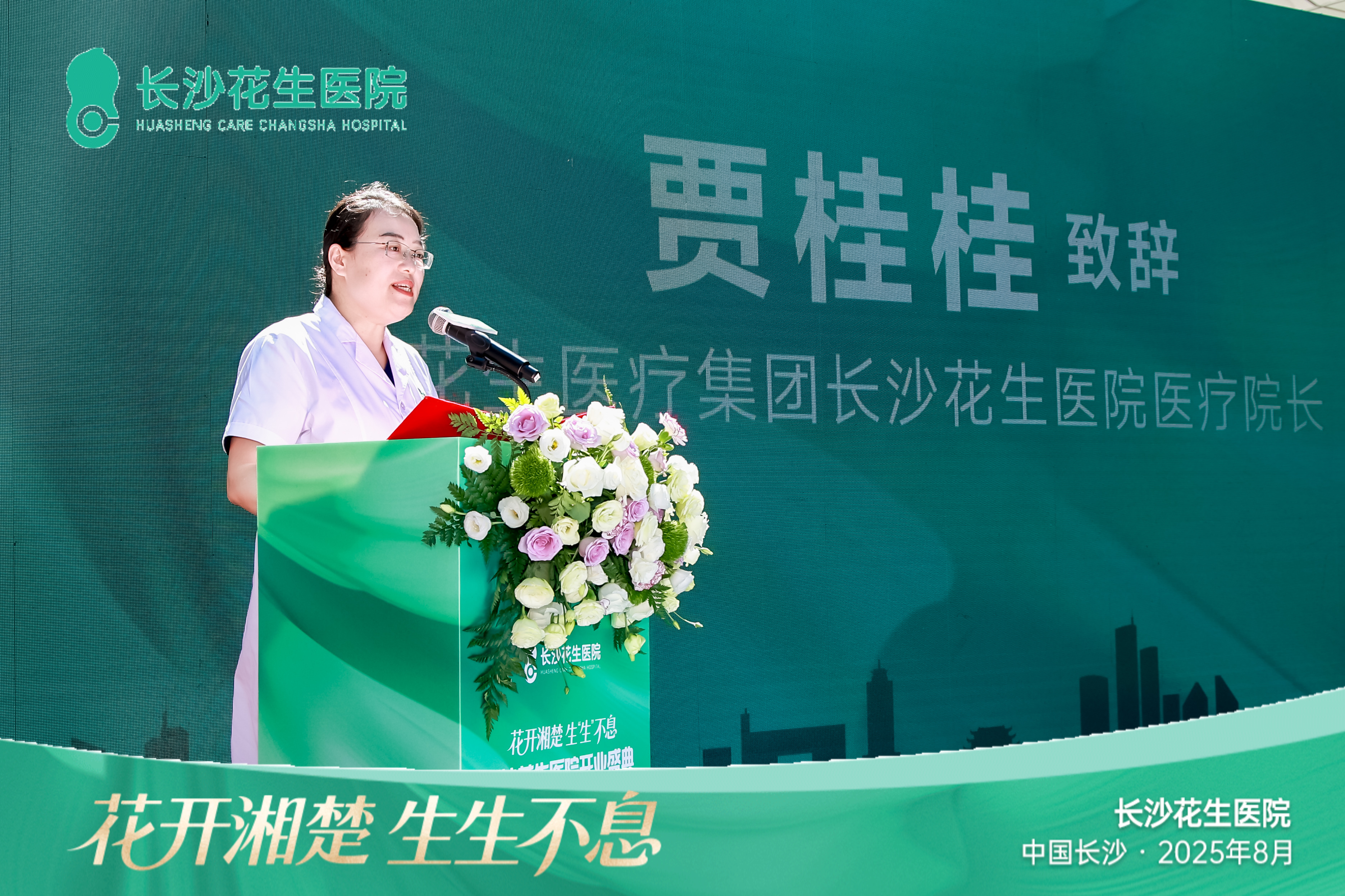 厚道医疗启航湘江!长沙花生医院盛大开业 打造华中全生命周期健康守护新地标