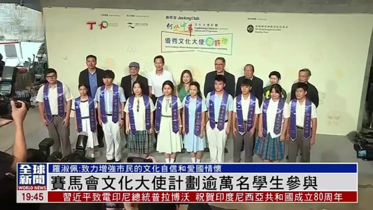 粤语报道｜赛马会文化大使计划逾万名学生参与