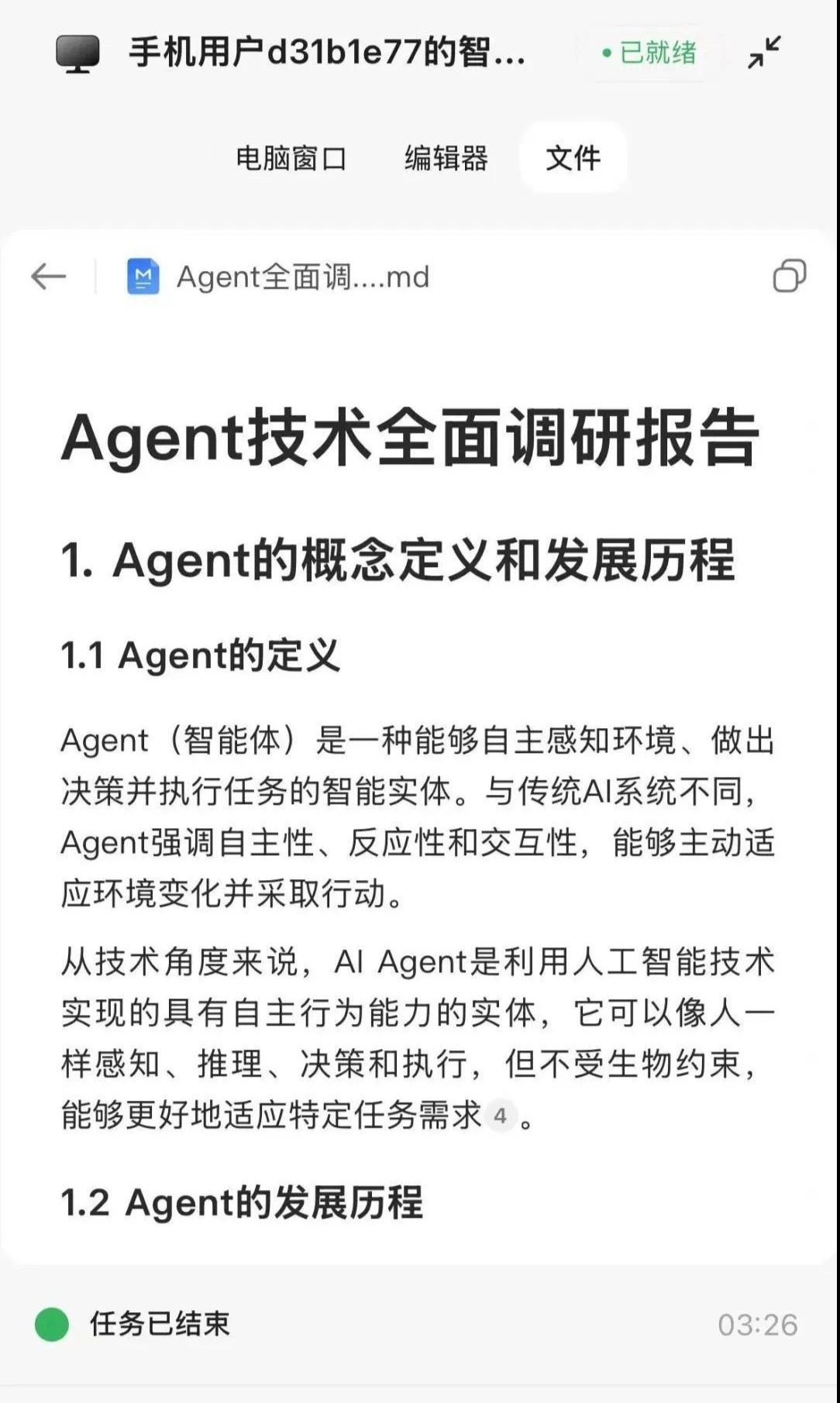 厉害了,智谱造了全球首个手机通用Agent!人人免费,APP甚至直接操控云电脑