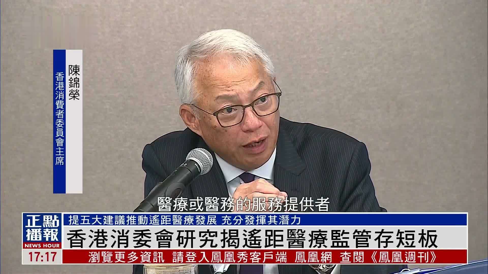 香港消委会研究揭遥距医疗监管存短板