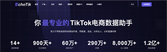 TikTok免费顶级实战大课暨EchoTik三周年