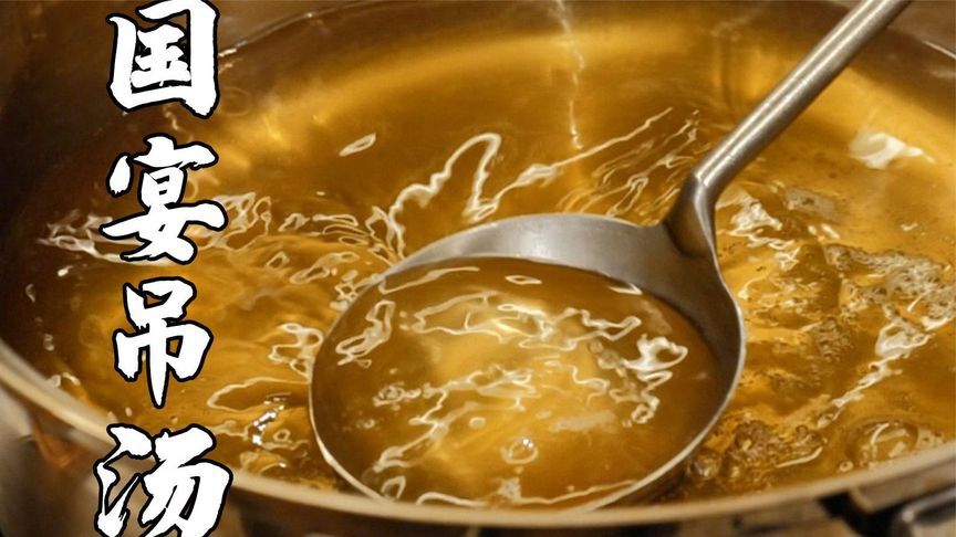 40年的匠心熬高汤，让硬菜也变得简单