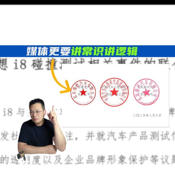 从打假理想公章翻车，聊聊做一个讲常识讲逻辑的媒体难吗？