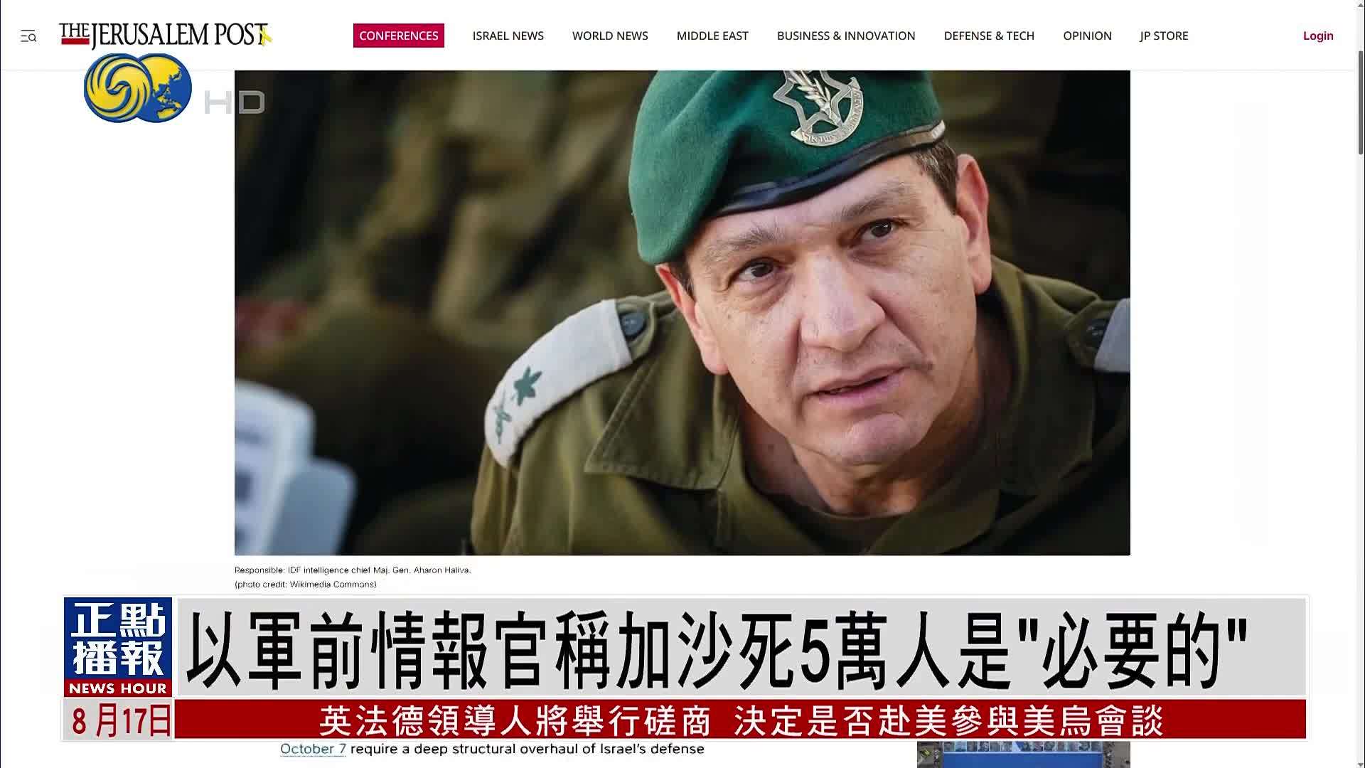 以军前情报官称加沙死5万人是“必要的”