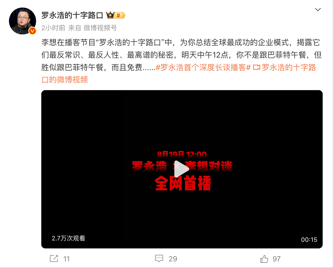 罗永浩微博改名 宣传其播客“胜似巴菲特午餐,且免费”