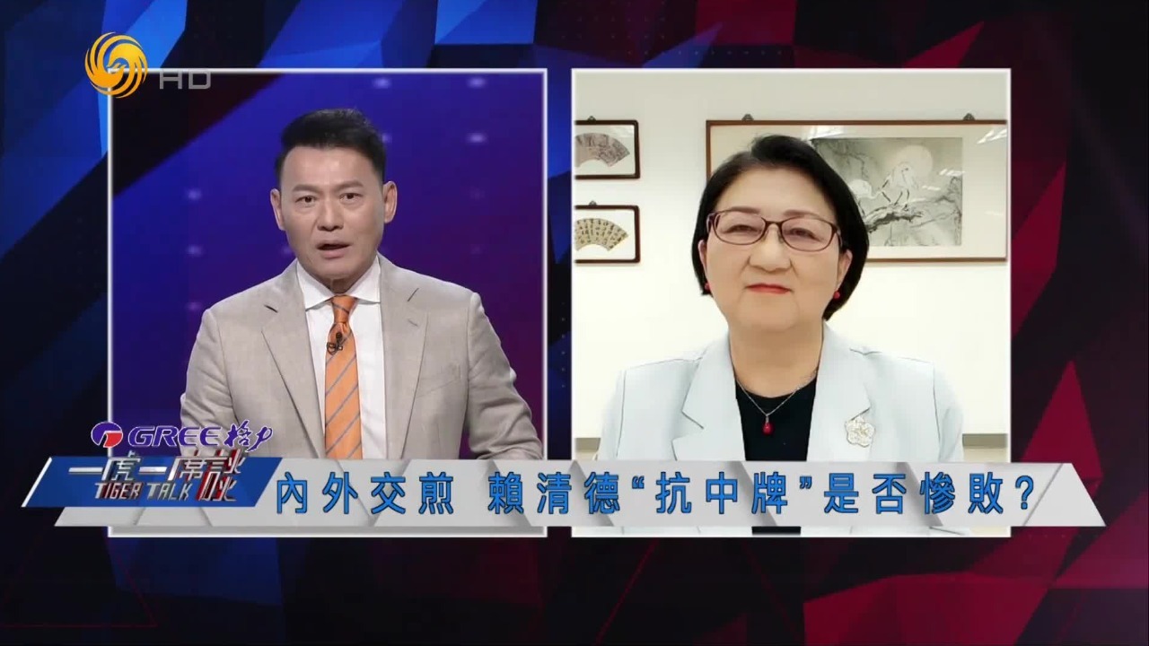 特朗普2.0时代，台湾是否“棋子”变“弃子”？