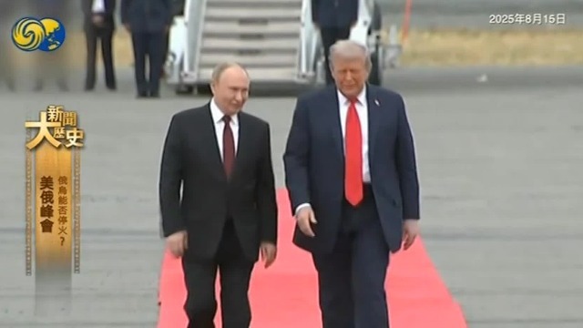 美俄元首会晤，为何没有把会面地点放在第三国，而是选择阿拉斯加？