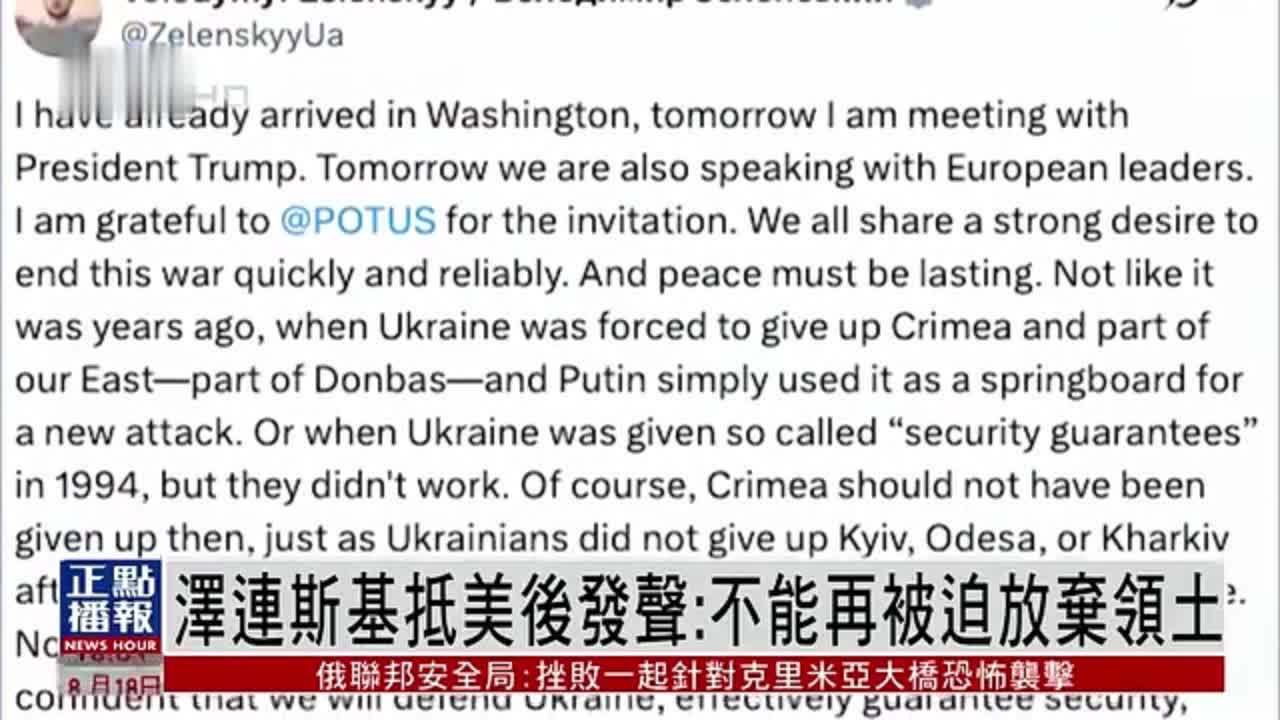 泽连斯基抵美后发声：不能再被迫放弃领土
