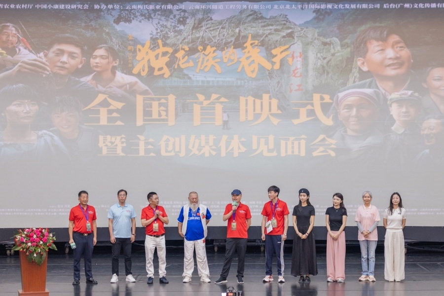 电影《独龙族的春天》北京首映 谱写云南少数民族脱贫攻坚史诗