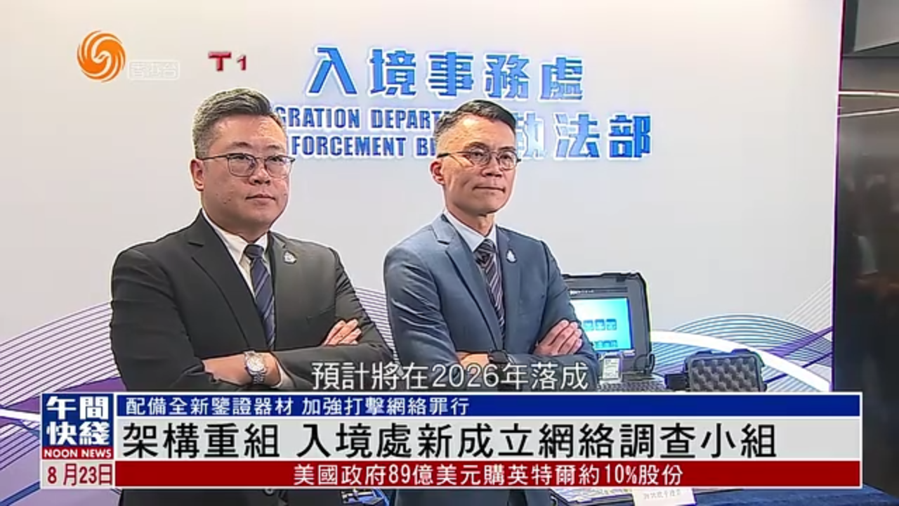 粤语报道｜架构重组 香港入境处新成立网络调查小组