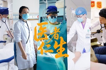 医者仁生｜8.19中国医师节，泰康医疗致敬生命守护者