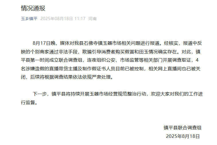 圖片來源：“玉鄉(xiāng)鎮(zhèn)平”微信公眾號截圖