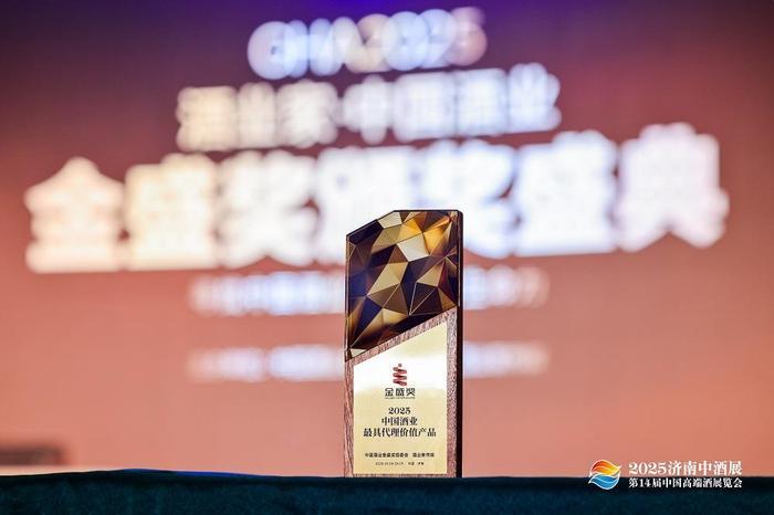 四特天工·拾貳榮膺2025中國酒業金盛獎“最具代理價值產品”