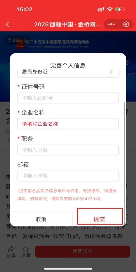 【投洽会Q/A】如何报名参加投洽会期间举办的活动?