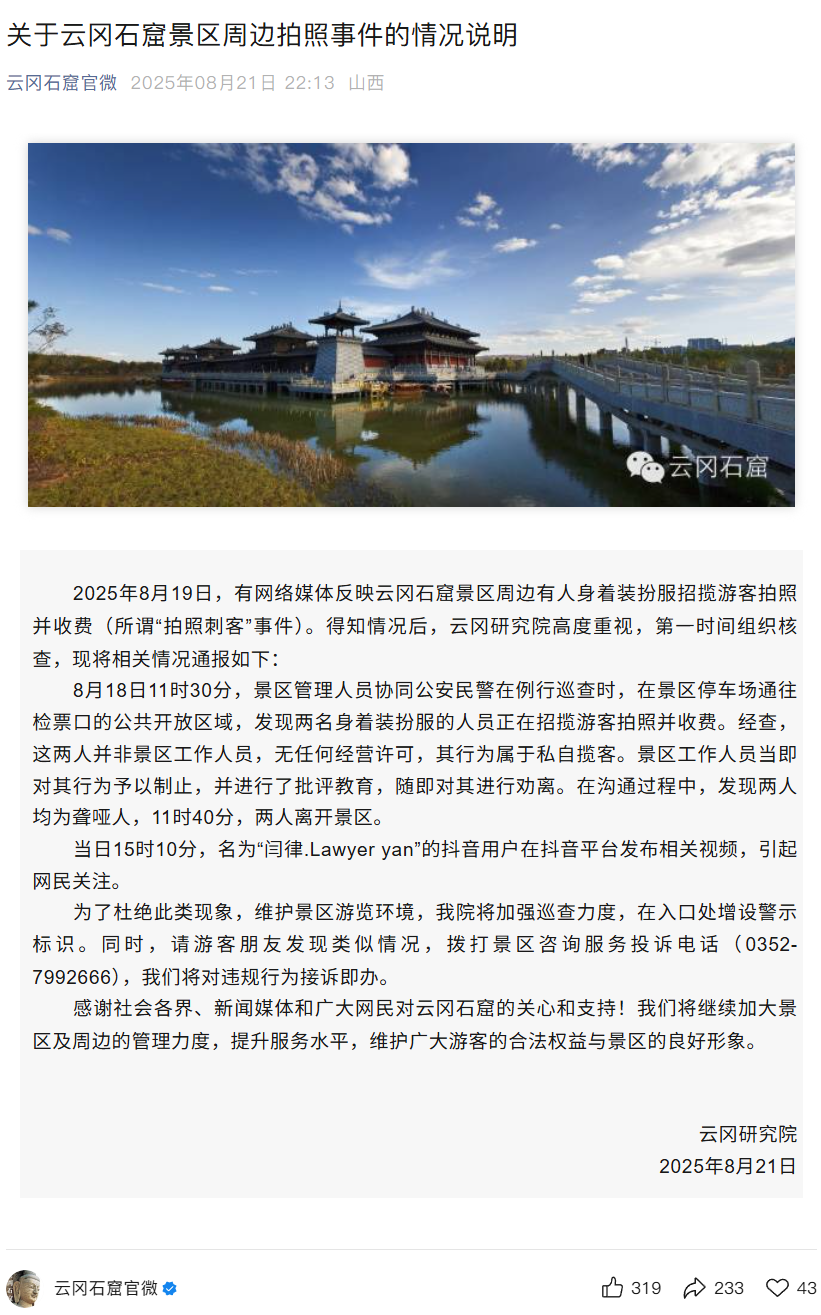 “拍照刺客”现身云冈石窟，景区回应：非工作人员已批评教育并劝离