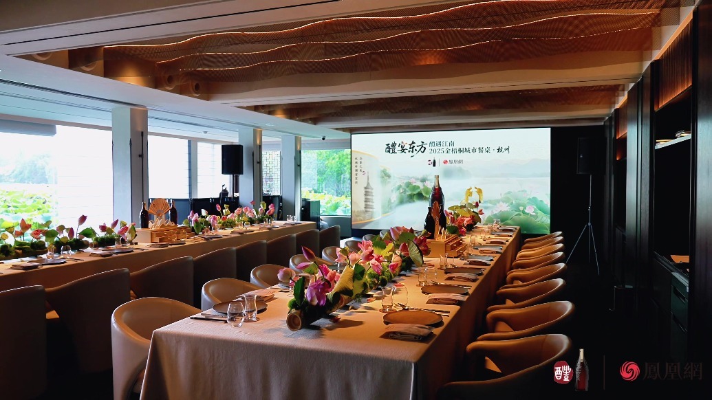 醴宴东方·2025金梧桐城市餐桌首站来到杭州西湖畔