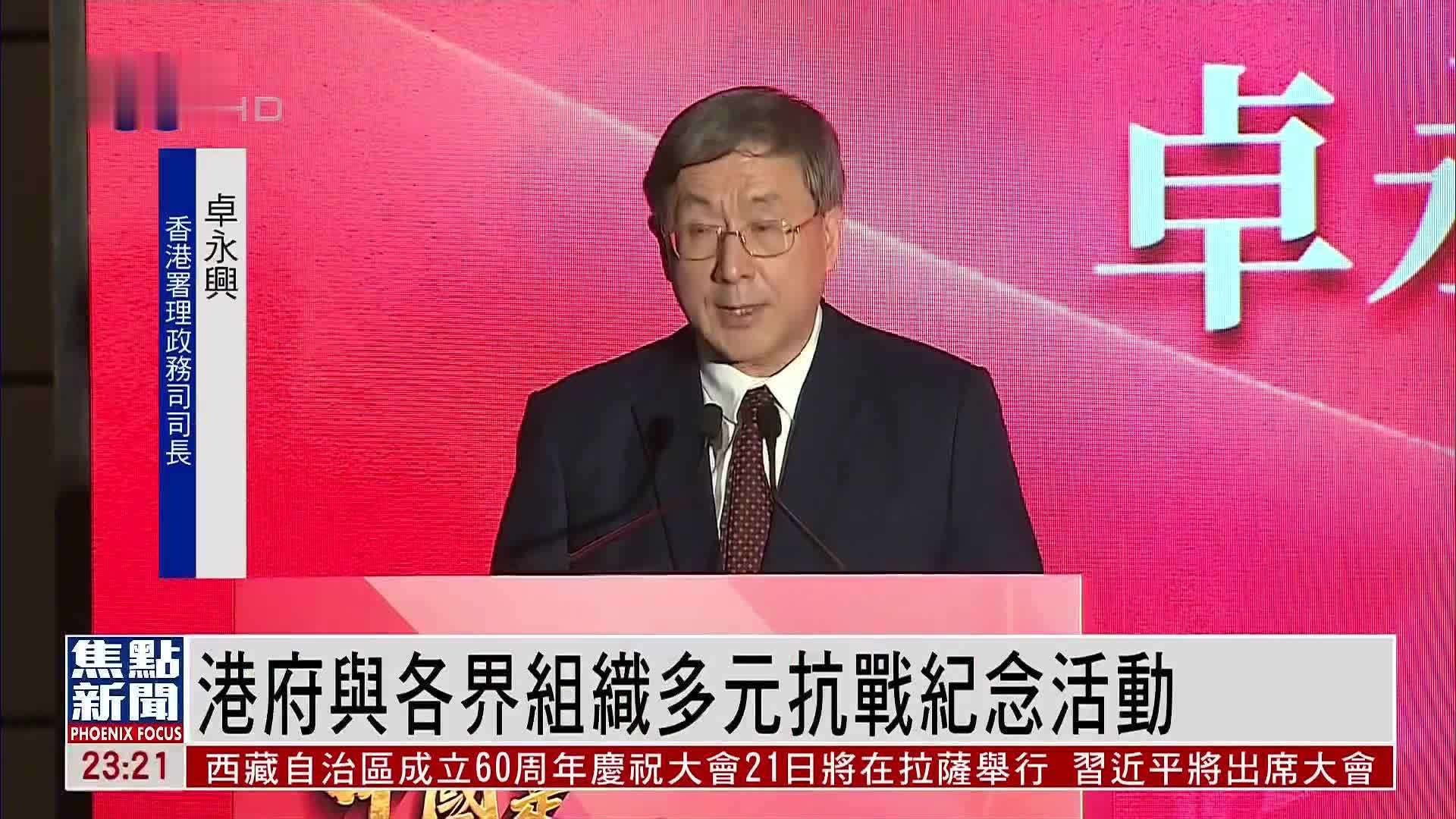 港府与各界组织多元抗战纪念活动