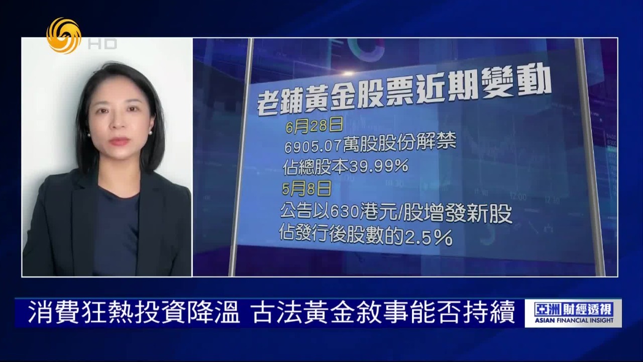 业绩亮眼股价承压，老铺黄金估值分歧仍存，古法黄金叙事能否持续？