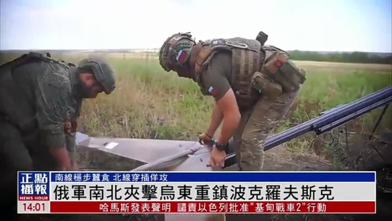 俄军南北夹击乌东重镇波克罗夫斯克