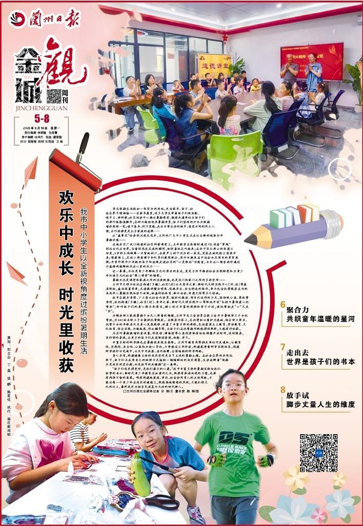 不卷补习班拒绝盖章式任务　快来围观兰州娃暑假图鉴