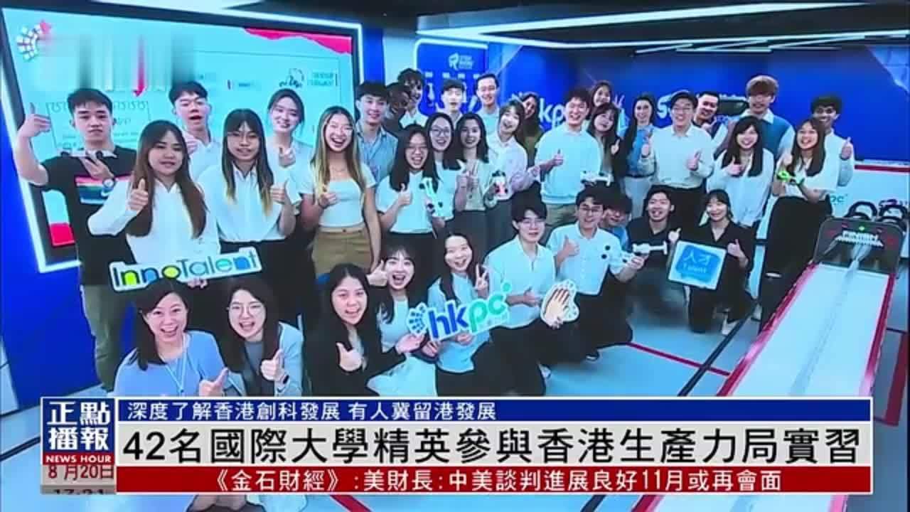 42名国际大学精英参与香港生产力局实习