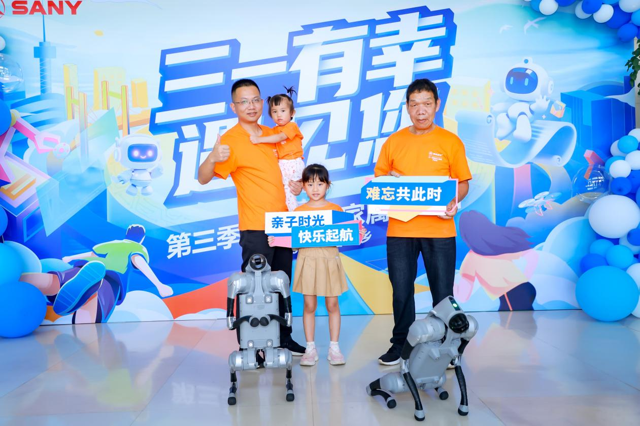 三一重起举办第三季员工家属开放日 共筑“家企”连心桥